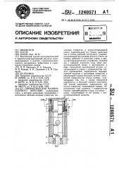 Пневматическая машина ударного действия (патент 1240571)