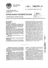 Износостойкое многослойное покрытие (патент 1680799)