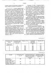 Способ возделывания огурцов (патент 1782391)