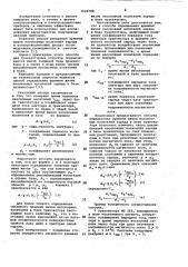 Способ определения времени жизни неосновных носителей заряда в базе транзистора (патент 1020788)