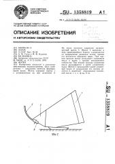 Жатка (патент 1358819)