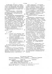 Способ градуировки пьезоэлектрического преобразователя (патент 1175036)