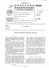 Г. с. шулёв (патент 165651)