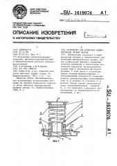 Устройство для испытания цилиндрических пружин сжатия (патент 1619076)