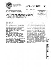 Сырьевая смесь для изготовления конструкционного материала (патент 1423539)