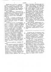 Устройство для исследования механической устойчивости скользящих контактов узлов скользящего токосъема (патент 1536464)