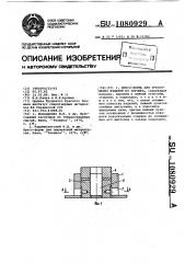 Пресс-форма для прессования изделий из порошка (патент 1080929)