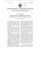 Способ защиты углубленных печатающих элементов печатных форм глубокого офсета (патент 99665)