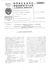 Декоративное вяжущее (патент 539004)