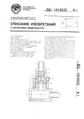 Гидравлический вихревой регулируемый дроссель (патент 1418522)