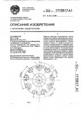 Дисковая сборная фреза (патент 1715517)