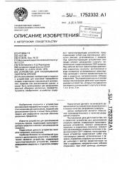 Устройство для раскалывания скорлупы орехов (патент 1752332)