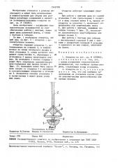 Отвертка (патент 1542790)