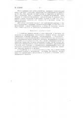 Устройство нижнего налива и слива продуктов в цистерны (патент 133909)