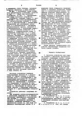 Насосное устройство (патент 812189)