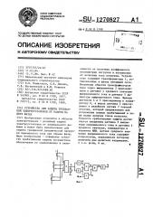 Устройство для защиты трехфазной электроустановки от работы на двух фазах (патент 1270827)