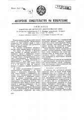 Устройство для дуплексной радиотелефонной связи (патент 45969)