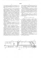 Машина для очистки и уборки снега (патент 244370)