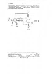 Блокинг-генератор с подачей запускающего импульса через каскад с катодным выходом (патент 121481)