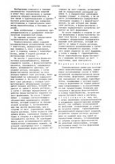 Технологическая линия для изготовления железобетонных изделий (патент 1454702)