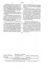 Установка для обогащения мокрых отходов трепания лубяных культур (патент 1678924)