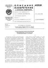 Патент ссср  412538 (патент 412538)