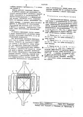 Электромагнитный фильтр (патент 523700)