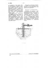 Устройство для инъекции антифильтрационного материала в водопроницаемые грунты (патент 76056)