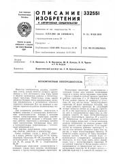 Бесконтактный электродвигатель (патент 332551)