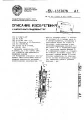 Устройство для герметичного соединения кабелей (патент 1387078)