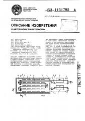 Сушильная установка (патент 1151795)