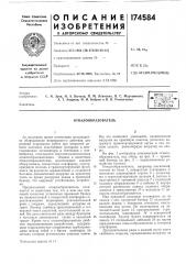 Отвал ообразователь (патент 174584)