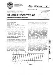 Установка для досушки сена активным вентилированием (патент 1336990)