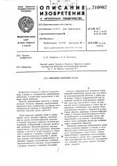 Линейный вибродвигатель (патент 710087)