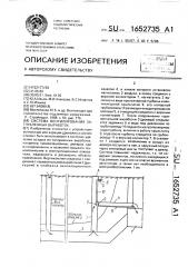 Система вентилирования заглубленных выработок (патент 1652735)