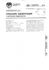 Способ поисков месторождений торфа и бурых углей (патент 1337857)