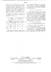 Способ обработки поверхности изделий из стекла (патент 887500)