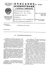 Управляемый мультивибратор (патент 527815)