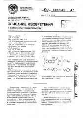 Органические соли железного комплекса 1-нитрозо-2- оксиантрацена в качестве гидрофобного фильтрового красителя с максимумом поглощения 760 нм и максимумом пропускания 560 нм (патент 1627545)