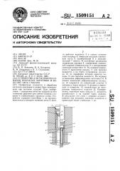 Устройство для гидропрессования трубчатых заготовок и изделий типа стакана (патент 1509151)