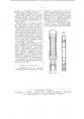 Плунжерный насос для глубоких скважин или колодцев (патент 58948)