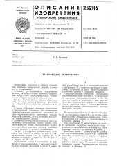 Установка для полирования (патент 252116)