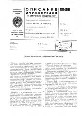 Способ получения ароматических аминов (патент 181655)