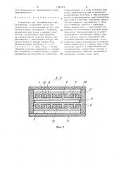 Устройство для охлаждения и регулирования состава газовой среды в помещениях хранения плодоовощной продукции (патент 1581973)