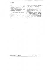 Способ лечения энтерогепатита индеек осарсолом (патент 77583)