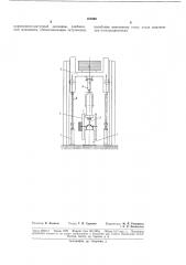 Вибрационный стенд для испытаний (патент 187369) Вибрационный стенд для испытаний (патент 187369)