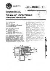 Клапан поплавковый мембранный (патент 1435881)