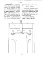 Манипулятор (патент 764975)