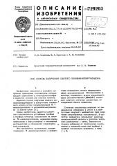 Способ получения сшитого поливинилпирролидона (патент 729203)