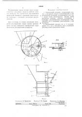 Высевающий аппарат (патент 276569)